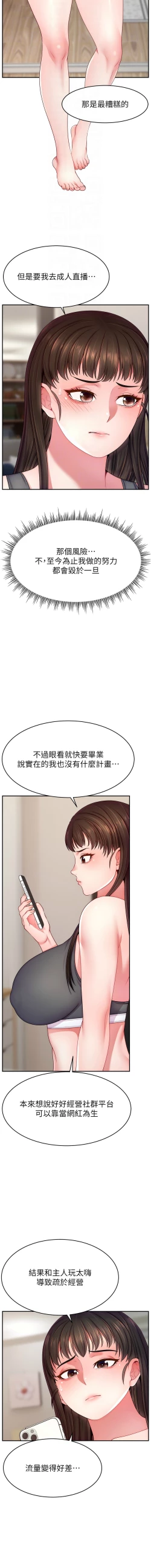 Page 606 of 直播主的流量密码 | 直播主的流量密碼 1-55 END