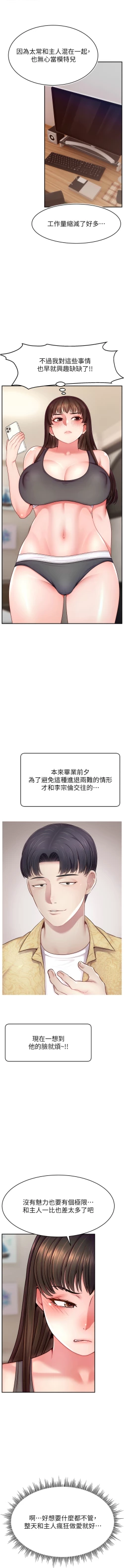 Page 607 of 直播主的流量密码 | 直播主的流量密碼 1-55 END