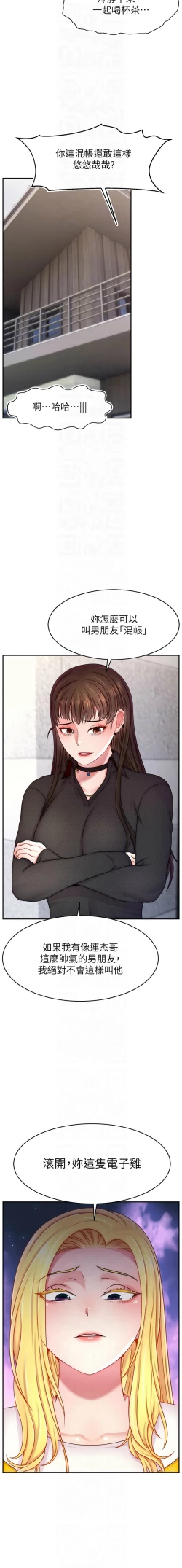 Page 636 of 直播主的流量密码 | 直播主的流量密碼 1-55 END