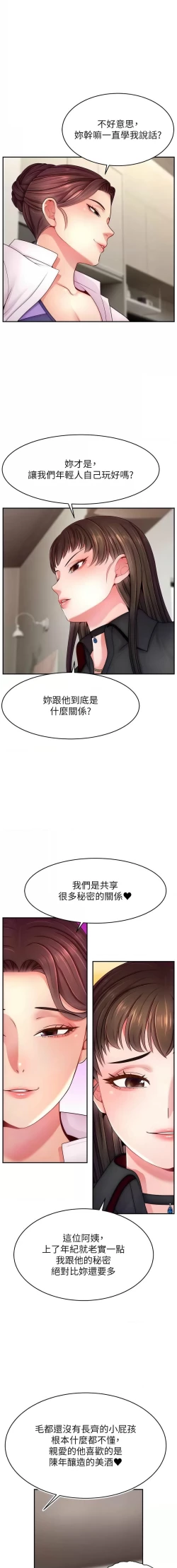 Page 646 of 直播主的流量密码 | 直播主的流量密碼 1-55 END