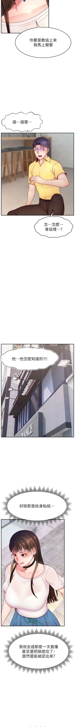 Page 662 of 直播主的流量密码 | 直播主的流量密碼 1-55 END