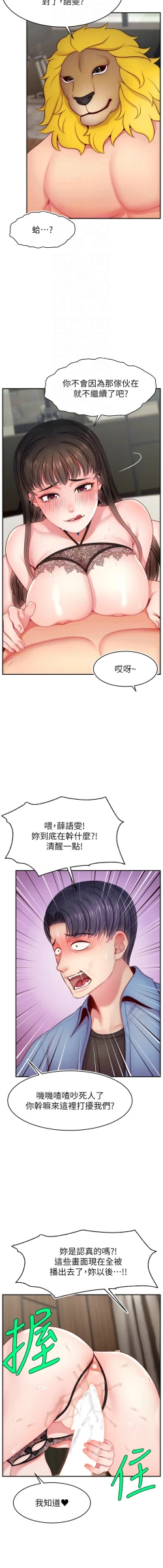 Page 673 of 直播主的流量密码 | 直播主的流量密碼 1-55 END