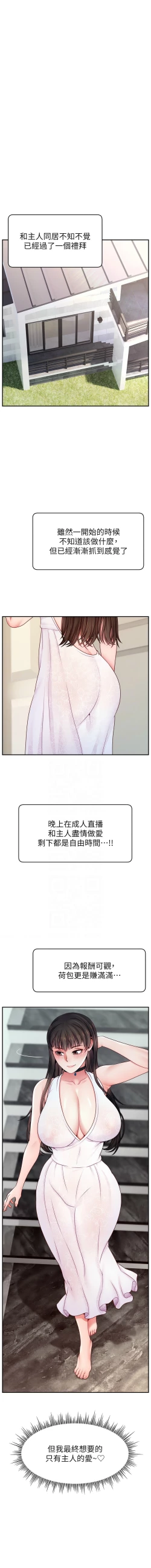 Page 680 of 直播主的流量密码 | 直播主的流量密碼 1-55 END
