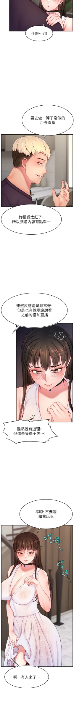 Page 682 of 直播主的流量密码 | 直播主的流量密碼 1-55 END