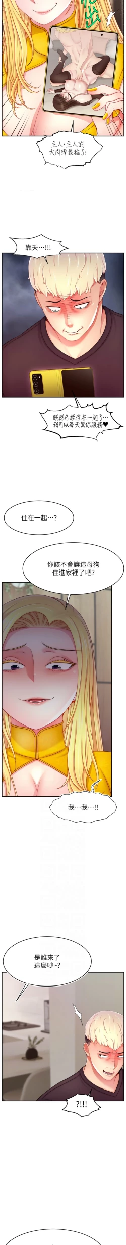 Page 685 of 直播主的流量密码 | 直播主的流量密碼 1-55 END