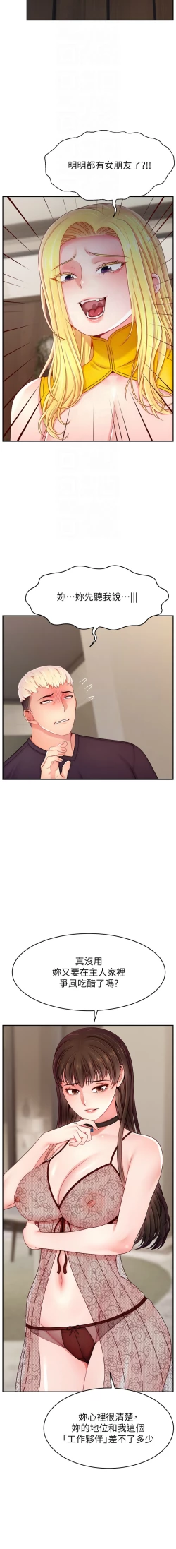 Page 687 of 直播主的流量密码 | 直播主的流量密碼 1-55 END