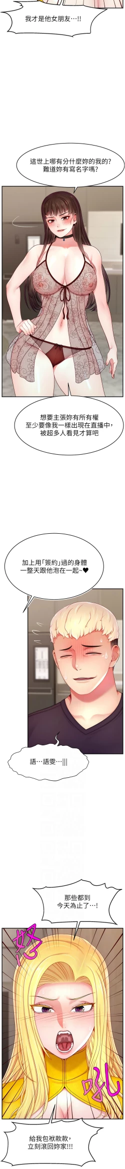 Page 689 of 直播主的流量密码 | 直播主的流量密碼 1-55 END