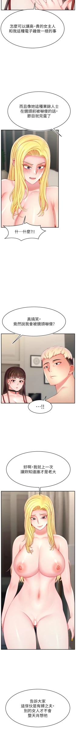 Page 715 of 直播主的流量密码 | 直播主的流量密碼 1-55 END