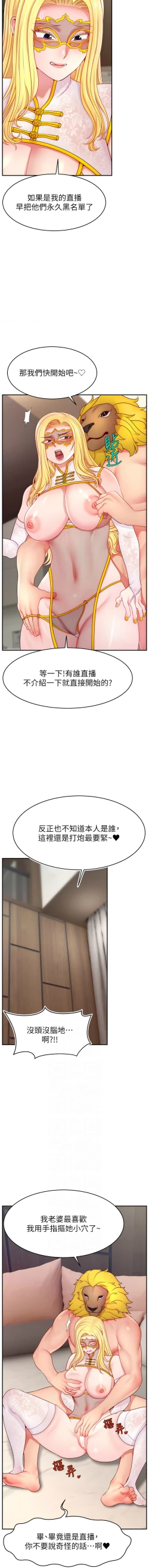 Page 718 of 直播主的流量密码 | 直播主的流量密碼 1-55 END