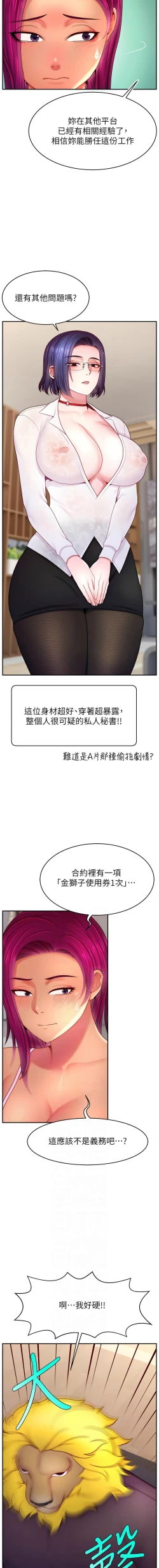 Page 729 of 直播主的流量密码 | 直播主的流量密碼 1-55 END