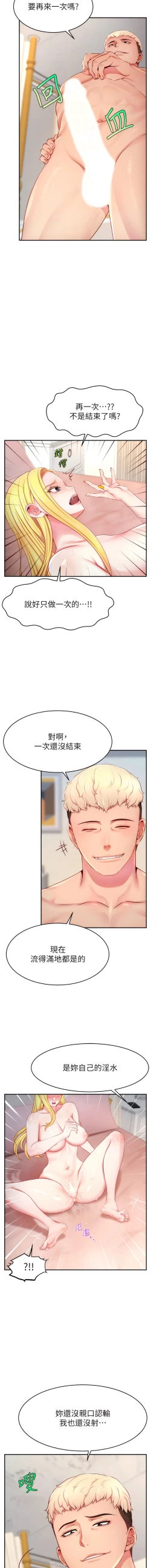 Page 96 of 直播主的流量密码 | 直播主的流量密碼 1-55 END