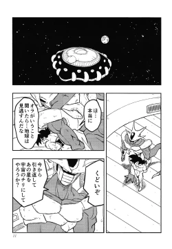 Page 10 of Uchu no yoran