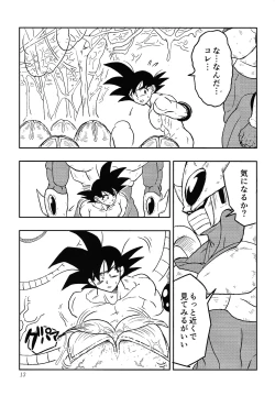 Page 12 of Uchu no yoran