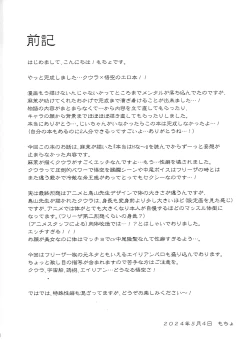 Page 3 of Uchu no yoran