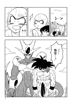 Page 8 of Uchu no yoran