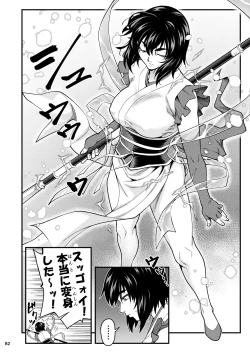 Page 82 of Erotic Beast Chronicle