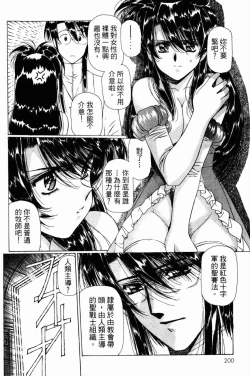 Page 198 of VAMPIRE MASTER 02