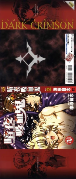 Page 2 of VAMPIRE MASTER 02