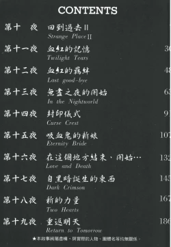 Page 7 of VAMPIRE MASTER 02