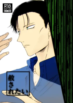 Page 1 of Yurusaretai