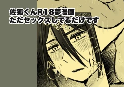 Page 1 of sk-kun Yume Manga