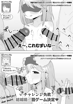 Page 86 of j Genki Tarou 2024 works summary