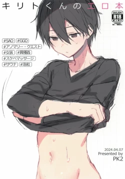 Page 1 of Kirito-kun no Erohon