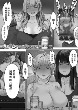 Page 6 of Shakkin Gal 3-nin ga Doujin AV Satsuei shita Kekka