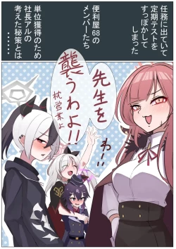 Page 2 of 便利屋えち