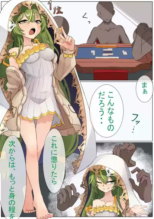 Download 無理やりゆずちゃん