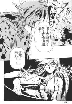 Page 104 of Legend of Lemnear 01