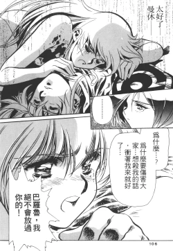 Page 106 of Legend of Lemnear 01