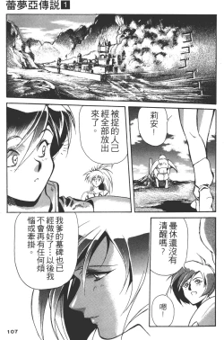 Page 107 of Legend of Lemnear 01