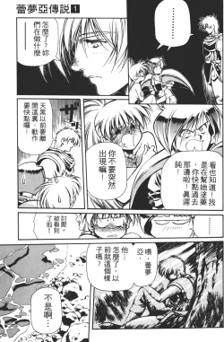 Page 117 of Legend of Lemnear 01