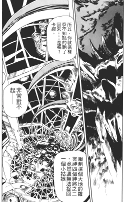 Page 121 of Legend of Lemnear 01