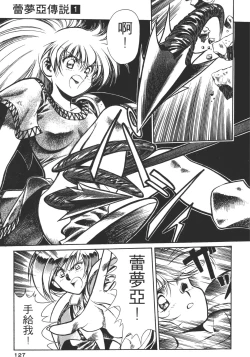 Page 127 of Legend of Lemnear 01