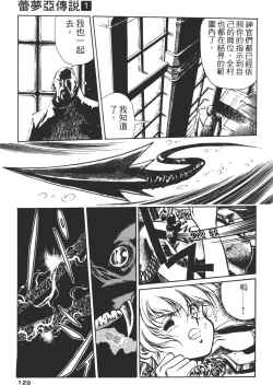 Page 129 of Legend of Lemnear 01
