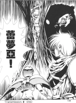 Page 138 of Legend of Lemnear 01