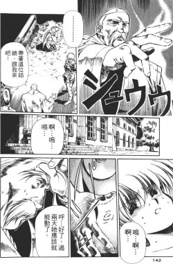 Page 142 of Legend of Lemnear 01