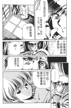 Page 144 of Legend of Lemnear 01