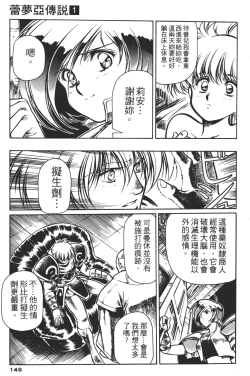 Page 149 of Legend of Lemnear 01