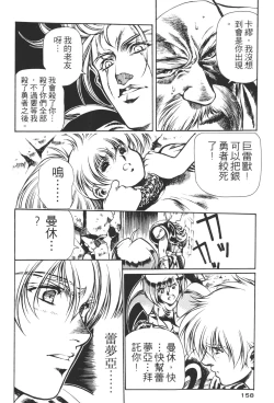 Page 158 of Legend of Lemnear 01