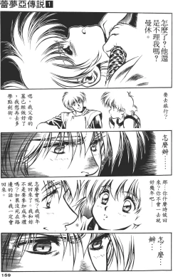 Page 159 of Legend of Lemnear 01