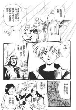 Page 27 of Legend of Lemnear 01