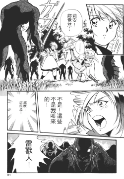 Page 31 of Legend of Lemnear 01