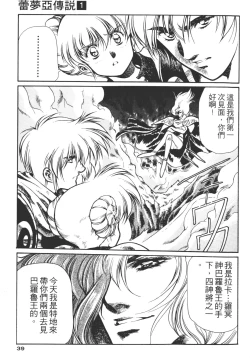 Page 39 of Legend of Lemnear 01