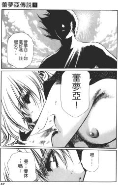 Page 47 of Legend of Lemnear 01