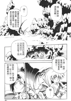 Page 51 of Legend of Lemnear 01