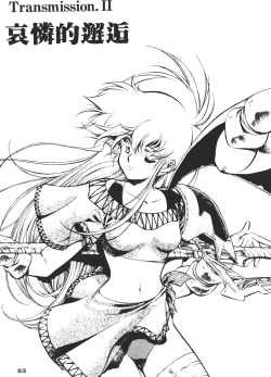 Page 53 of Legend of Lemnear 01