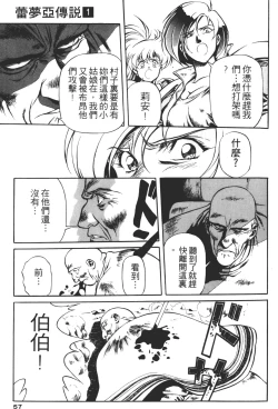 Page 57 of Legend of Lemnear 01